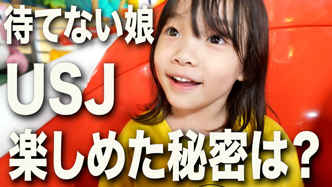 【奇跡】自閉症の待てない娘でも楽しめたUSJ！療育手帳のサポートに感謝！