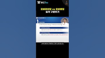[JAVA] 자바 오버라이딩 VS 오버로딩 쉽게 구분하기!(JAVA Overriding VS Overloading)