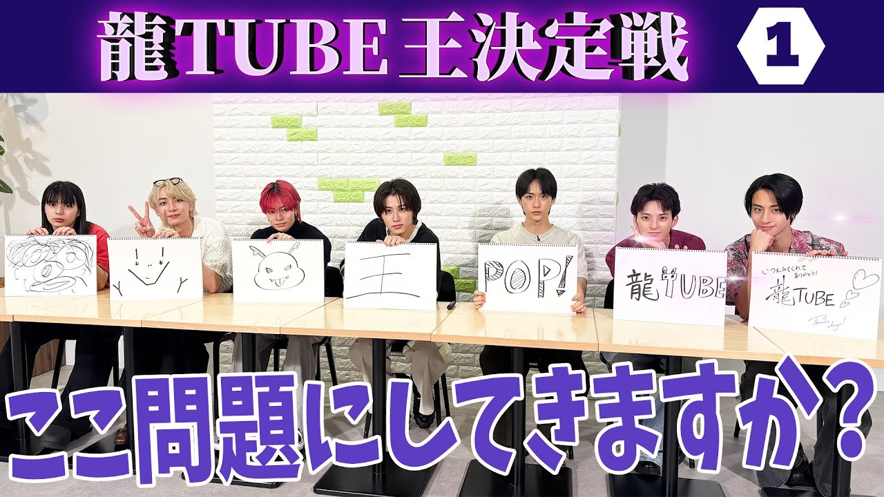 【愛情】龍TUBE王 vol.1