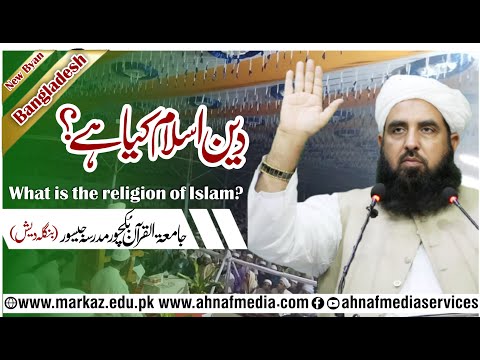 Deen Islam Kiya Hy