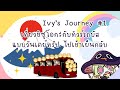 【🔴พูดคุย】Ivy's Journey #1 Izu Bus Tour「#ARProject #IvyARP」