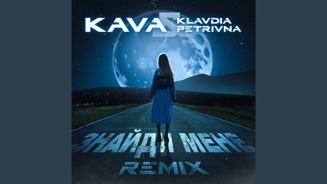 геля зозуля колір музики kava remix