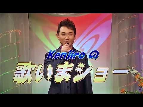 夢ほたる / Kenjiro (Kenjiroの歌いまショー) 2018年4月27日放送
