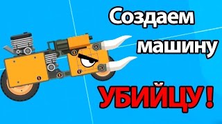 Создаем машину УБИЙЦУ ! ( Super Tank Rumble ) Создаем машину УБИЙЦУ ! ( Super Tank Rumble )