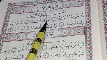 قراءة سورة الإخلاص بالقاعدة النورانية