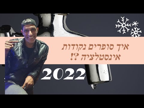 וִידֵאוֹ: כיצד לבצע ספירת בעיטות עוברית: 13 שלבים (עם תמונות)