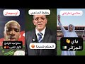 إعلامي إماراتي يسخر من الجزائر حفيظ الدراجي ماذا قال أوسيمان عن المغرب 