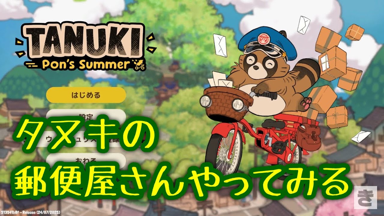 K-ｔａｎｕｋｉさま専用ページ Try playing the TANUKI: Pon's Summer demo! - YouTube