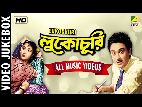 Lukochuri | Bengali Movie Video Songs | Video Jukebox | Kishore Kumar,Ruma Devi,Hemanta Mukherjee