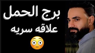 توقعات برج الحمل الاسبوع الاخير من مايو🧐انفراجه كبيره✌️ومصالحه مهمه👌وعلاقه سريه😳وتطور مهم‼️