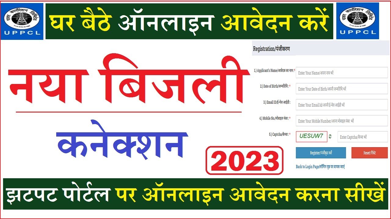 Bijli New Connection Online Apply UP New Bijli Connection Ke Liye Bijli New Connection Online Apply UP New Bijli Connection Ke Liye