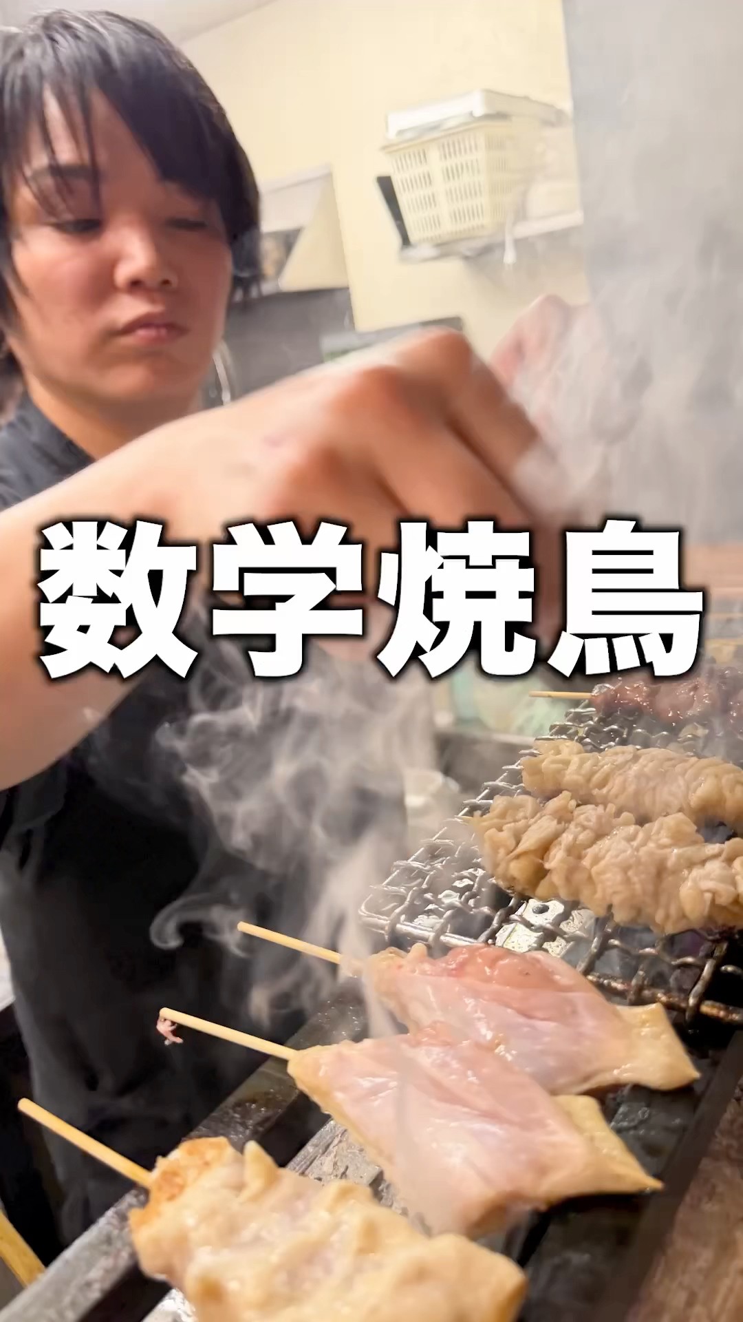 The Geometry of Yakitori #YakitoriShifuku - YouTube