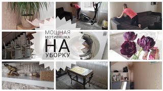 Мощная мотивация на уборку/Убираю всю гостиную #порядоквдоме #уборка #убирайсясомной