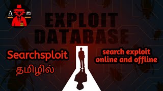 Search exploit online & offline | searchsploit , exploitdb | in tamil