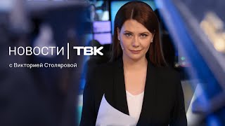 Новости ТВК 7 мая 2024: гибель при пожаре, инаугурация Путина и юбилей ТВК