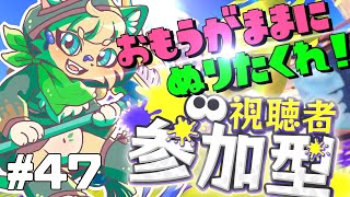 【スプラ３参加型】ジャイロと和解したい猫のナワバリ参加型配信 #47【#vtuber 】#スプラトゥーン3
