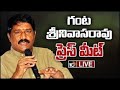 LIVE : Ganta Srinivasa Rao Press Meet