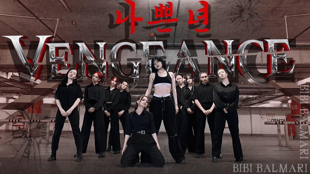 [KPOP IN PUBLIC|] BIBI - Vengeance| Dance cover by BALMARI from RUSSIA ...