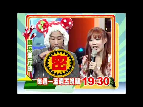 (HD)10/14新兵進行曲-藝人的稀世罕寶獨家分享