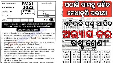 pathani samanta mathematics scholarship test 2022 class 6