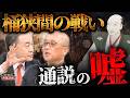 【豊臣兄弟!】大河ドラマが描かない"桶狭間の戦い"の嘘… 名補佐役・秀長を今後どう描くのか予想します #渡邊大門 #居島一平 #豊臣兄弟 #大河ドラマ #豊臣秀長 #豊臣秀吉 #歴史塾 #日本史