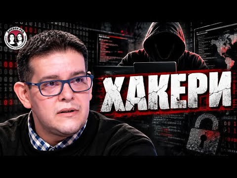 Криминални структури в хибридната война. Иран и хакерските мрежи. Интервю с Руслан Трад