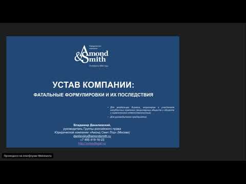 Устав компании фатальные