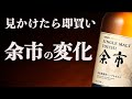 値上げ後のシングルモルト余市がさらに秀逸【ジャパニーズウイスキー】