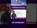 🌟നിർണായകം🌟 INFO PLUS|By AMAL|#shorts|KERALA PSC|Talent Academy