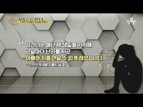 트로트 황태자 박상철의 이혼 소송, 전처의 막내딸이 밝힌 심정은?!   | 밀착토크 풍문으로 들었SHOW 253 회