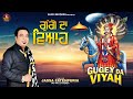 GUGEY DA VIYAH JASSA FATEHPURIA LATEST SUFFI SONGS 2025 PB 12 RECORDS GUGEY DA VIYAH JASSA FATEHPURIA LATEST SUFFI SONGS 2025 PB 12 RECORDS