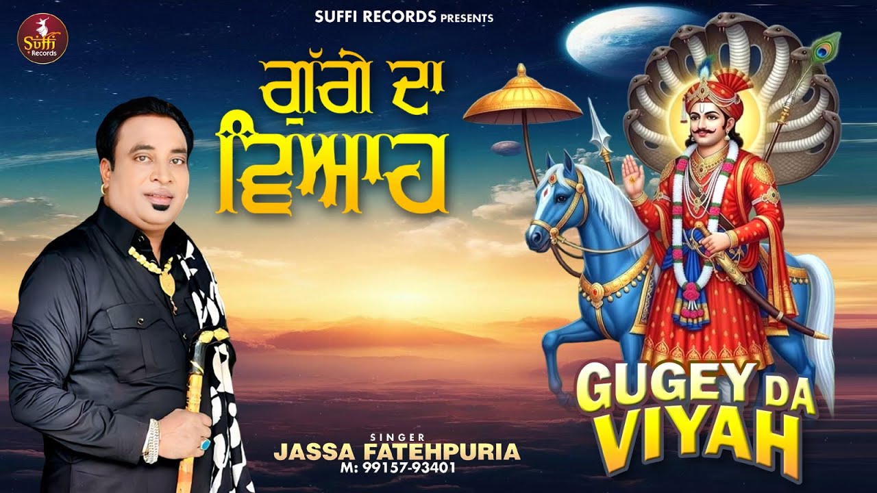 GUGEY DA VIYAH | JASSA FATEHPURIA | LATEST SUFFI SONGS 2025 | PB 12 RECORDS |