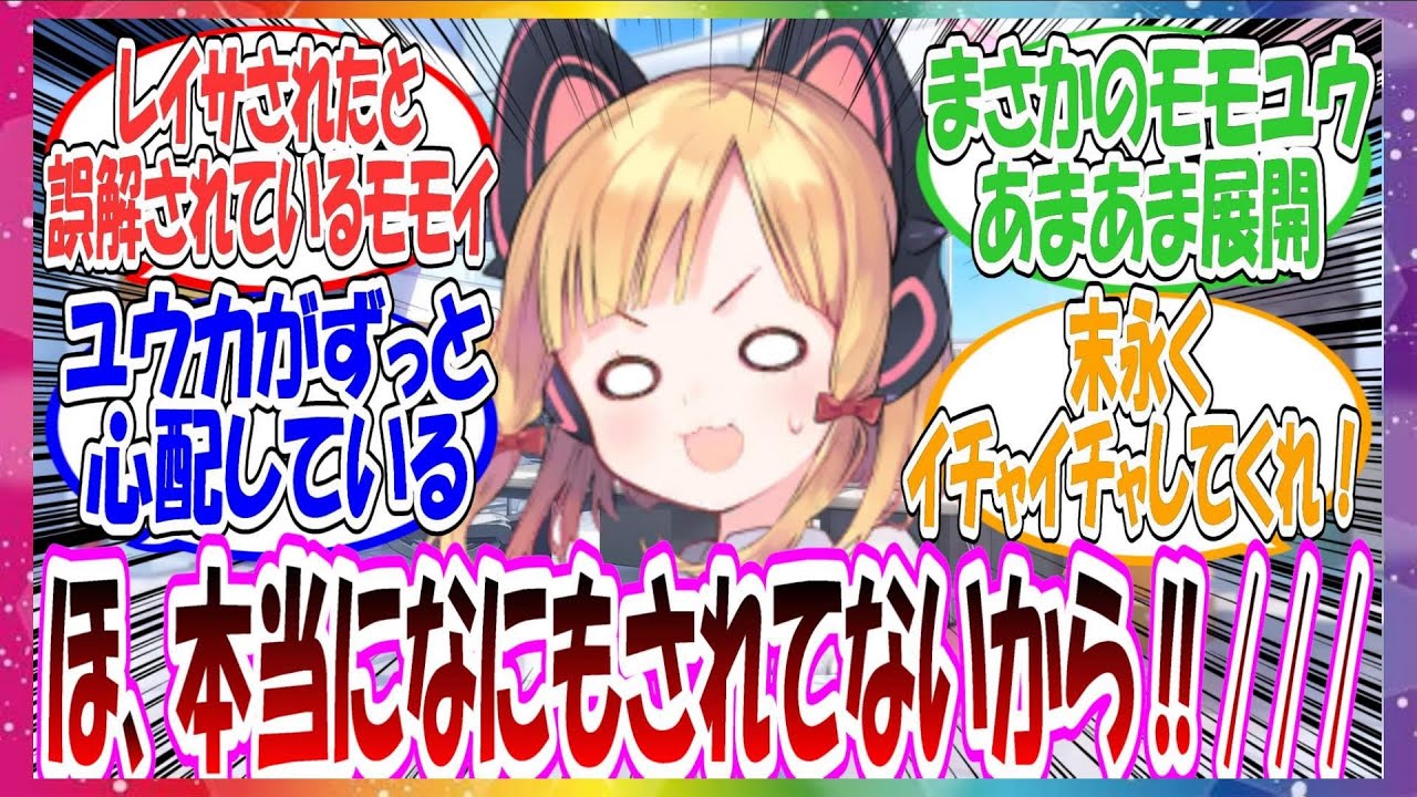 ここだけレイサされたと勘違いされているモモイが、心配をかけまいとうそ発見器を用いたりして誤解を解き、ついでにユウカに抱く恋心までバレてしまった世界線に対する先生方の反応集【ブルアカ】