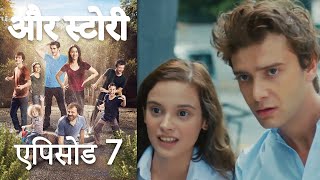 एपिसोड 7 - और स्टोरी - Our Story - Hamari Kahani