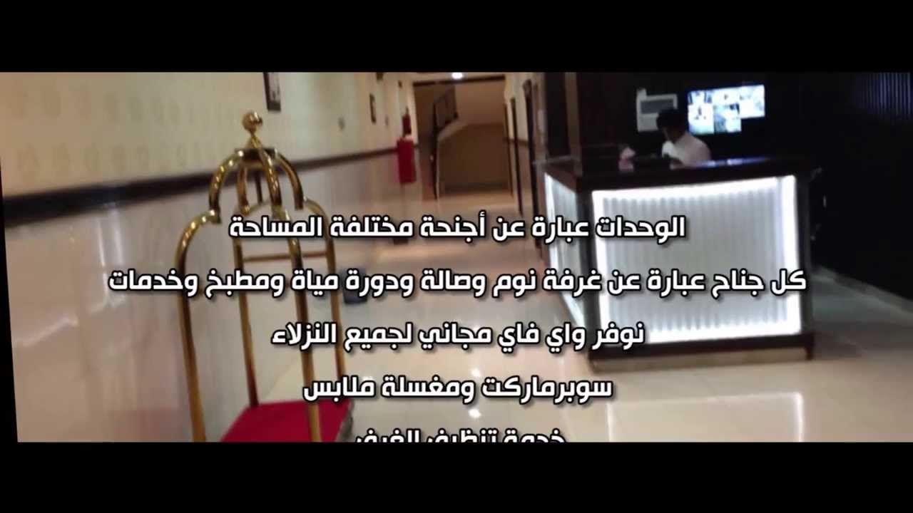 شقق مفروشة بالرياض ضاحية الرياض - youtube