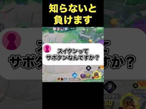 スイクンはサポタン枠なの？#ユナイト #ポケモンユナイト