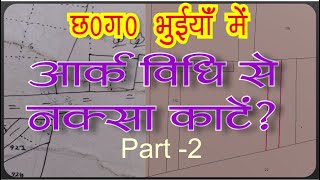 Bhunaksha  me Naksha batankan Arc method Adjacent Side  Part 2 @vickyanand7552 screenshot 1