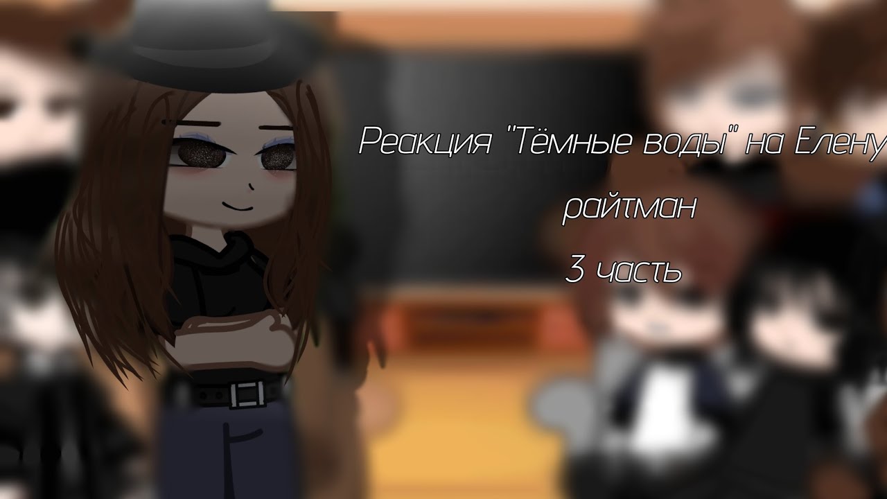 Реакция 