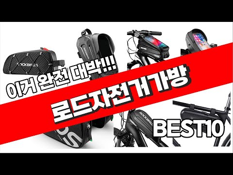 로드자전거가방 추천 2023년 가성비 최고 알려드려요 추천순위 TOP10