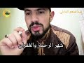 أفضل كلام سمعته عن رمضان