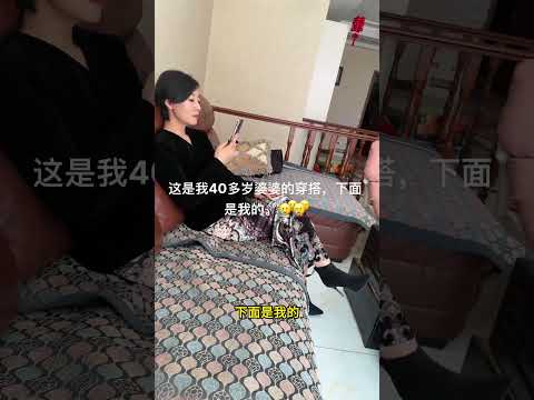 美丽优雅的婆婆 Young at Heart, Elegant in Life - Mother-in-Law VS Daughter-in-Law Style Matchup!