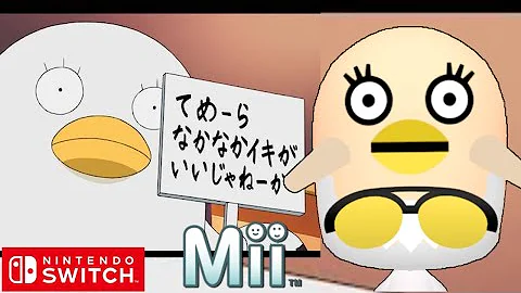 すごいmiiスイッチ