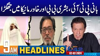 Imran Khan Bushra Bibi Fight With Khawar Manika | 9AM News Healines | City42