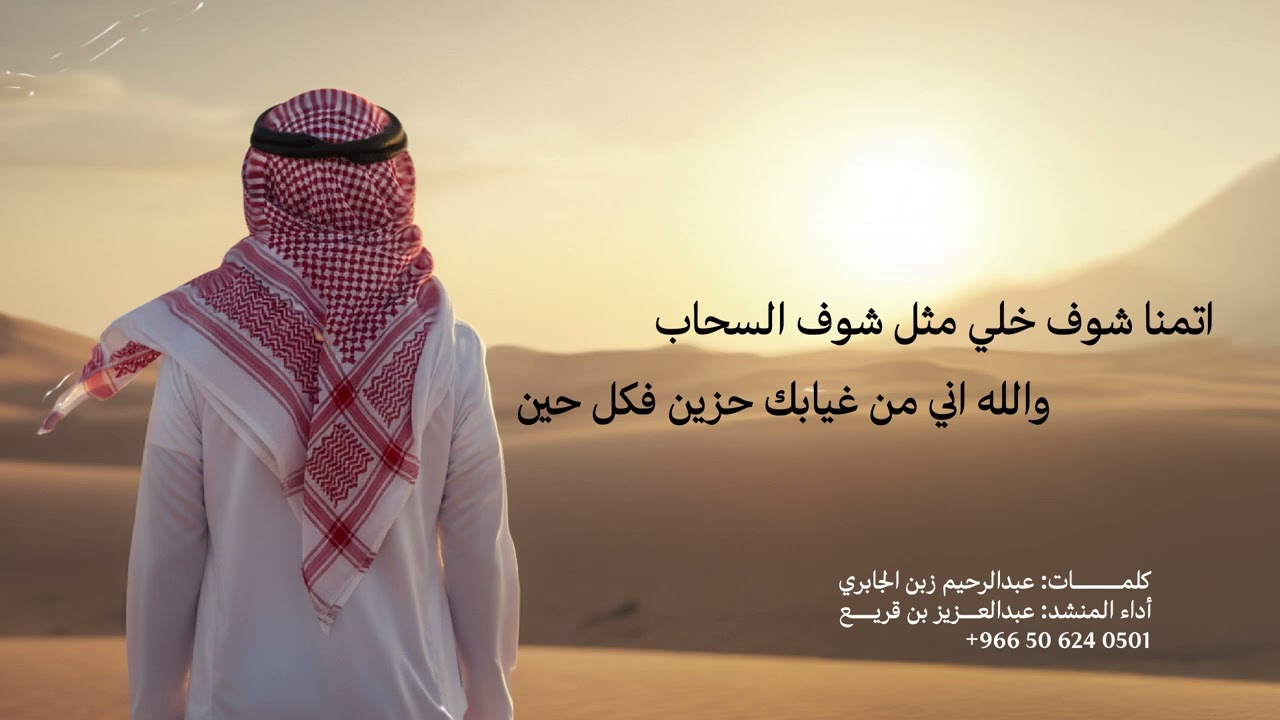 شيلة يا وليفي - عبدالعزيز بن قريع 