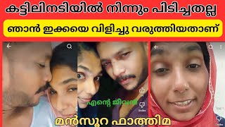 Mansura Fatima revealed that she didn't grab me from under the bed, I called her.