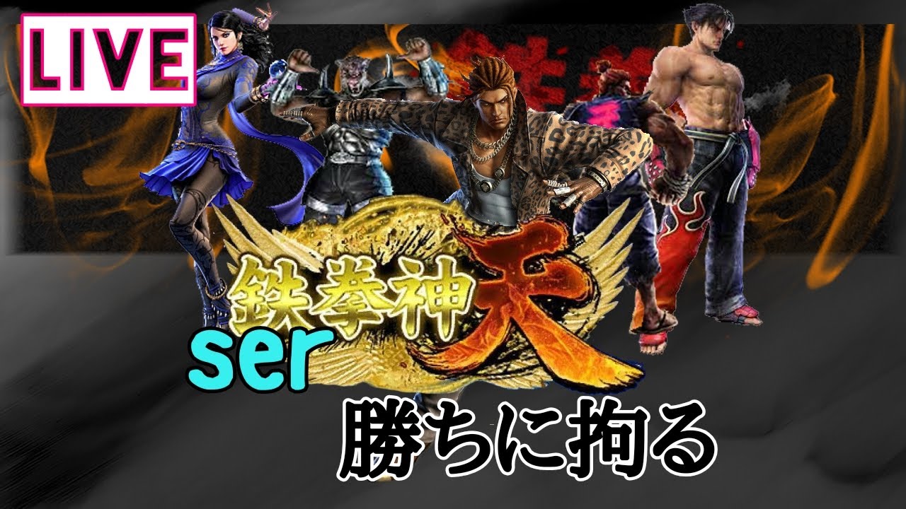 鉄拳7 ド〇モ口座に気を付けて - YouTube