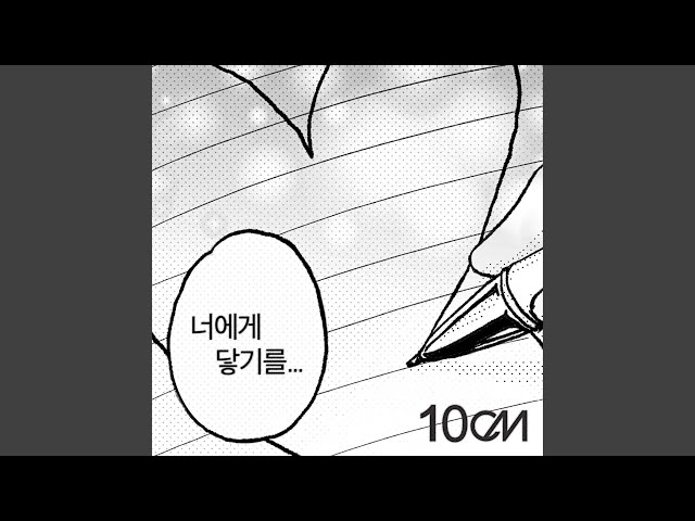To Reach You (Inst.) (너에게 닿기를 (Inst.))