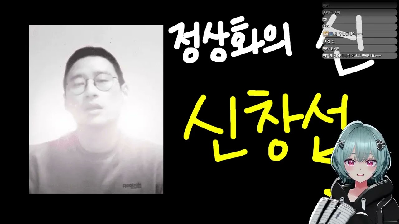 신창섭 월드컵, 태어나서 처음해보는 버튜버 풀버전 (1부)