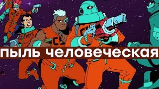 Еще более бесславные. Обзор Void Bastards