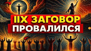 видео: ИХ ЗАГОВОР ПРОВАЛИЛСЯ 🔥 БОГ ЗАЩИТИЛ ИЗБРАННЫХ — ВЫ НЕПРИКОСНОВЕННЫ! ✨ картинка: ИХ ЗАГОВОР ПРОВАЛИЛСЯ 🔥 БОГ ЗАЩИТИЛ ИЗБРАННЫХ — ВЫ НЕПРИКОСНОВЕННЫ! ✨